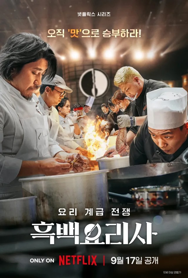 흑백요리사, 에드워드 리
