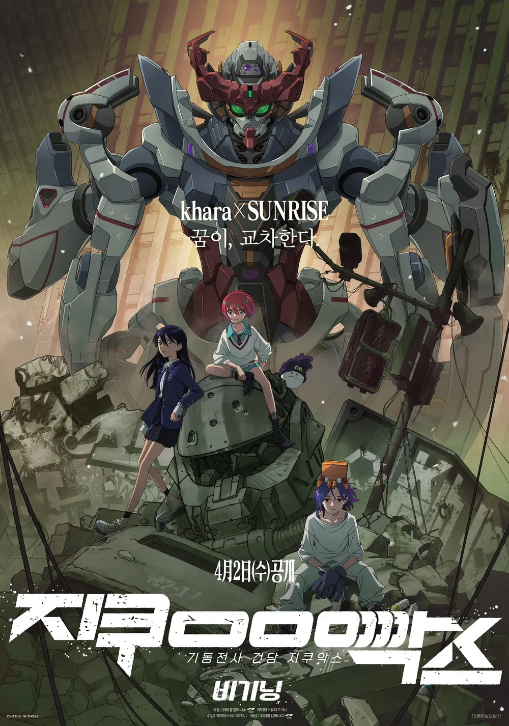Gundam GQuuuuuuX