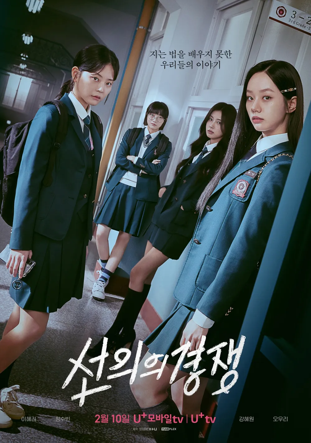 선의의 경쟁과 약한영웅