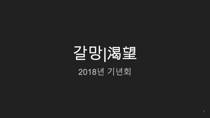 기년회 2018