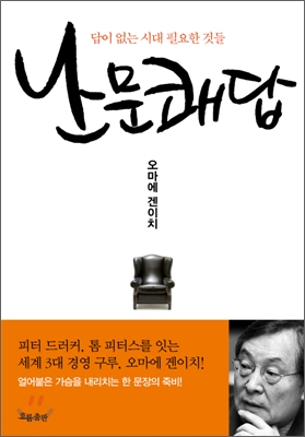 인간을 바꾸는 방법&nbsp;3가지