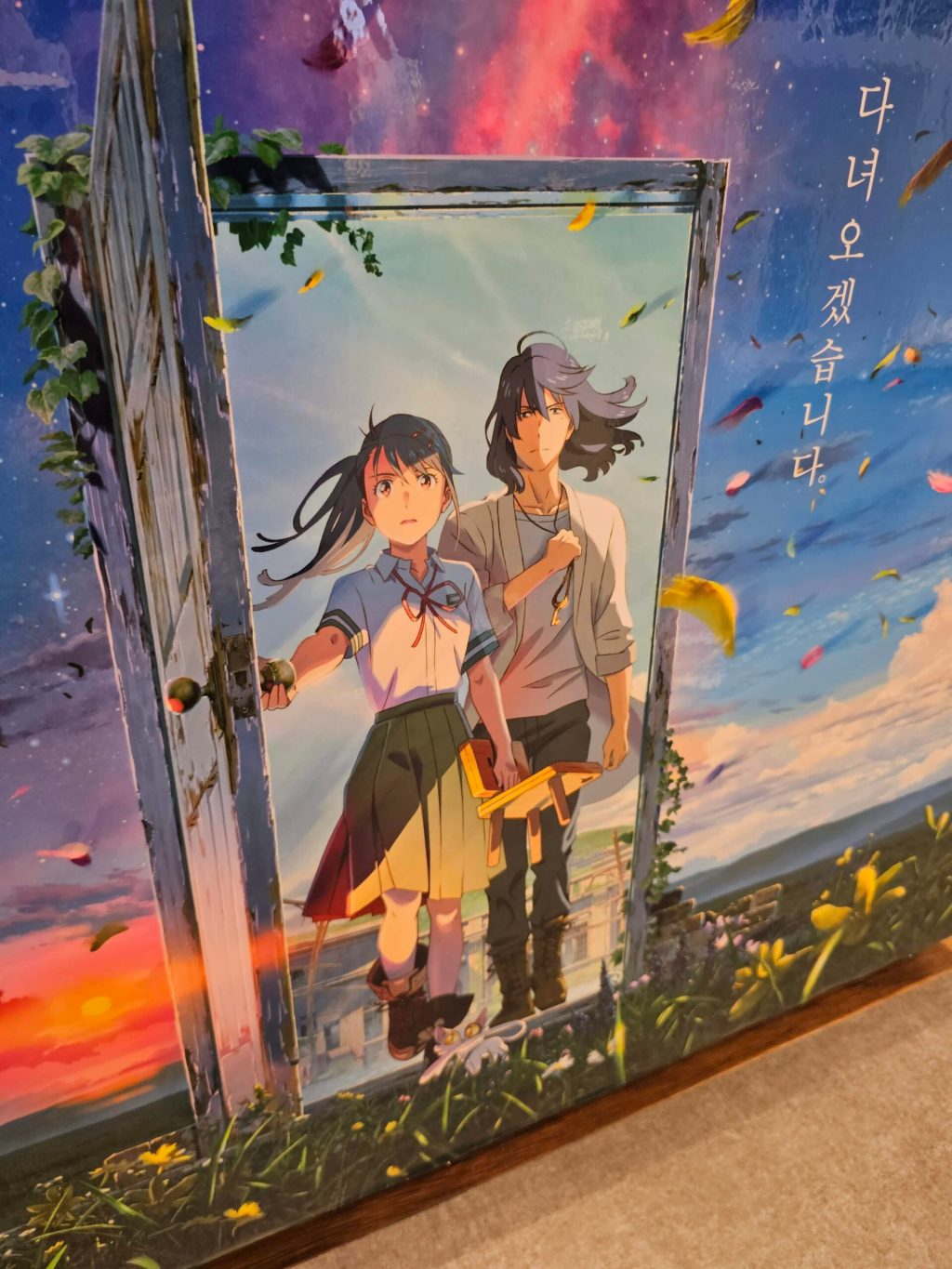 스즈메의 문단속