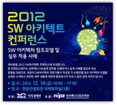 SW 아키텍트 컨퍼런스&nbsp;후기