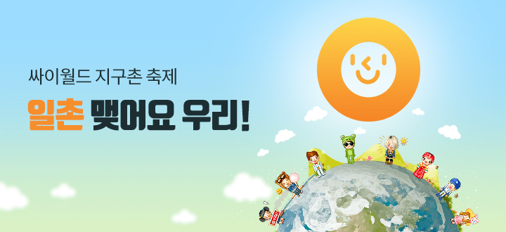 싸이월드, 오래된 기억